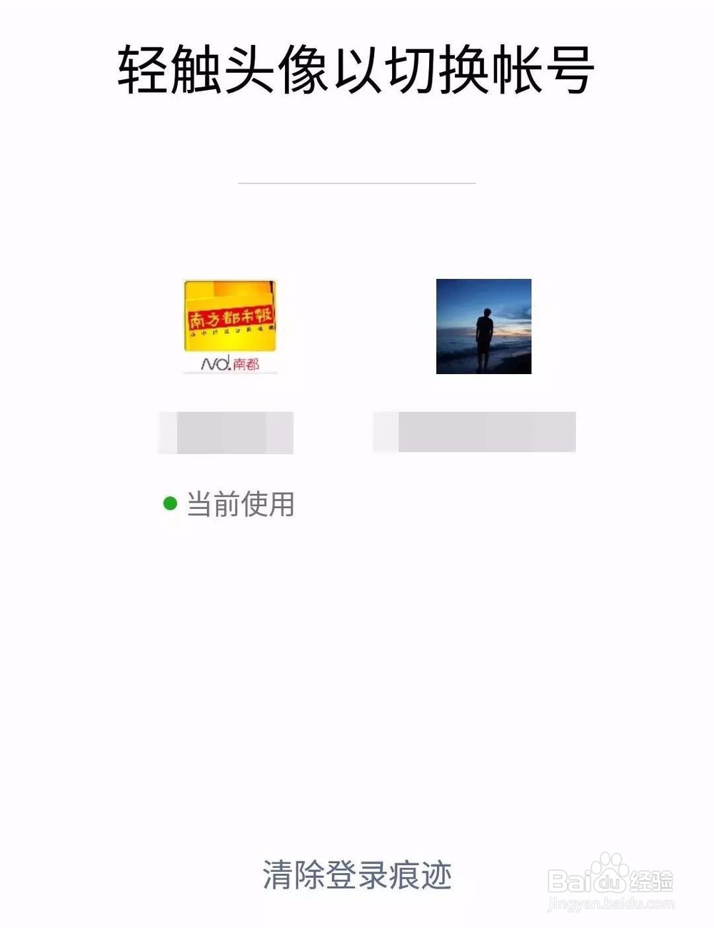 微信6.6.2新功能-多账户切换