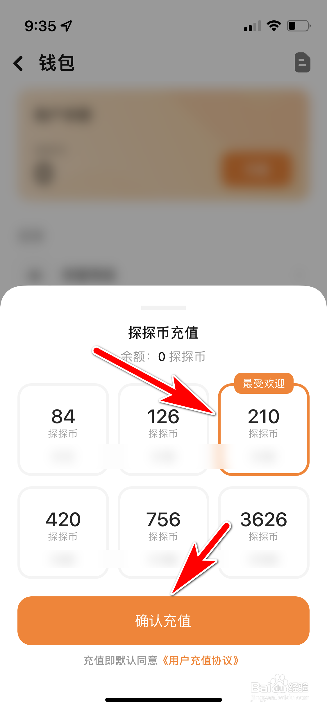 探探怎么充值探探币