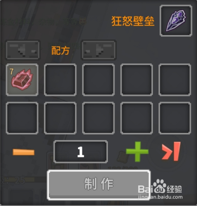奶块中怎么做狂怒壁垒