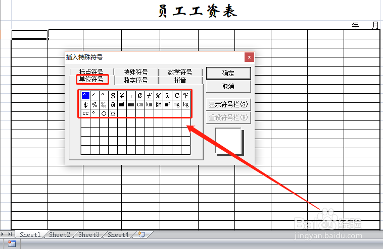 excel表格快速输入货币符号的方法与技巧