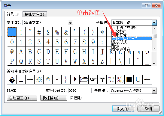 Word文档中如何插入编号图标符号?