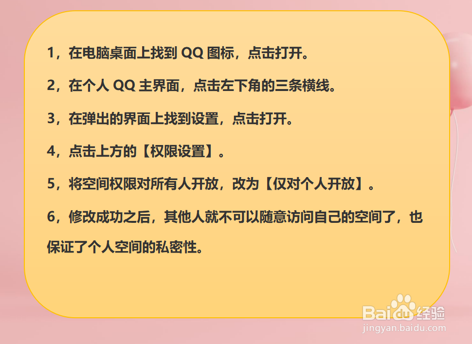 电脑QQ空间怎样设置为仅对自己开放？