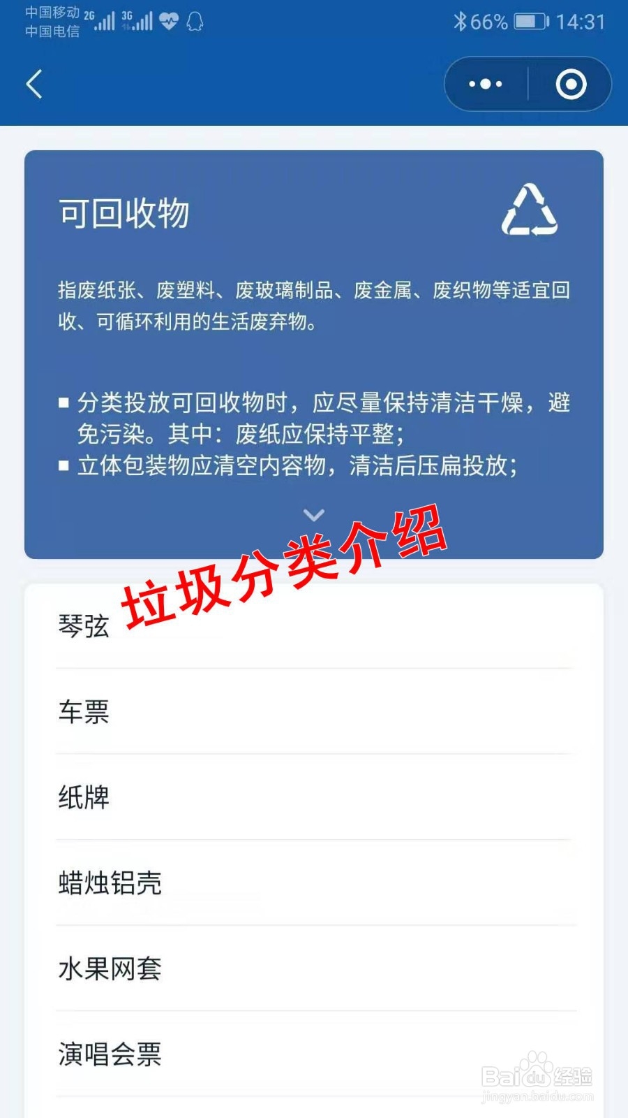 使用手机，怎样查询垃圾分类？