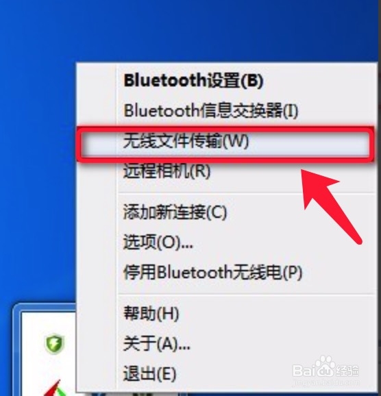 win7系统下怎样使用电脑蓝牙给手机发送文件