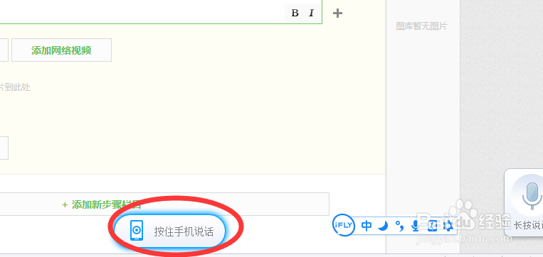 怎样将电脑版讯飞输入法结合手机进行语音输入