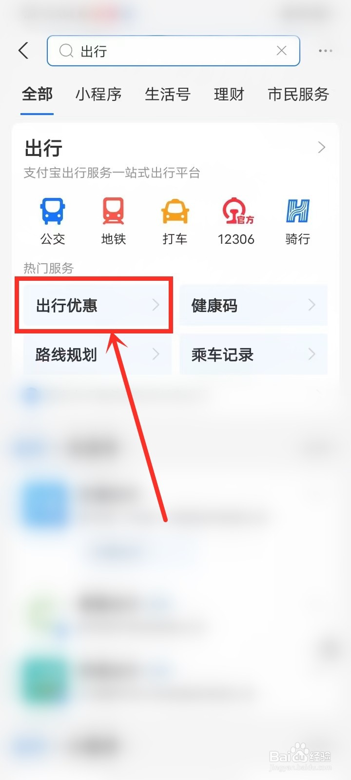 支付宝出行优惠券怎么领