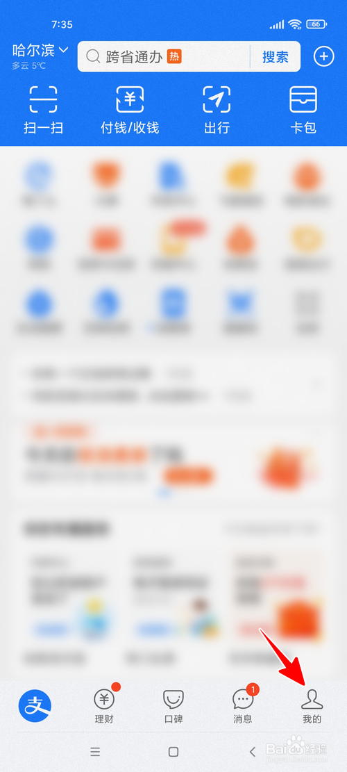 支付宝怎样向好友公开真实姓名