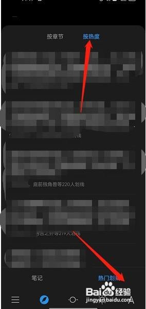 微信读书app热门划线怎么查询
