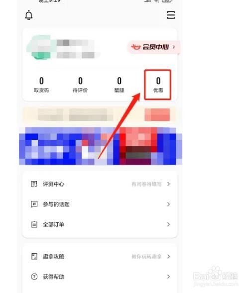 如何在趣拿上兑换优惠券？