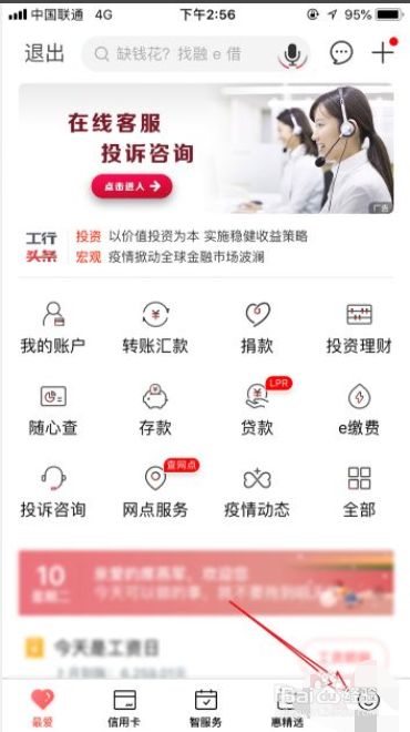 中国工商银行App怎么开通指纹/刷脸登录