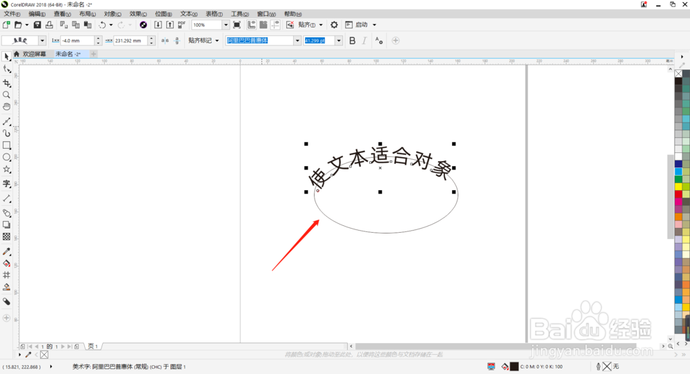 CDR教程:如何矫正扭曲不齐的路径文本?