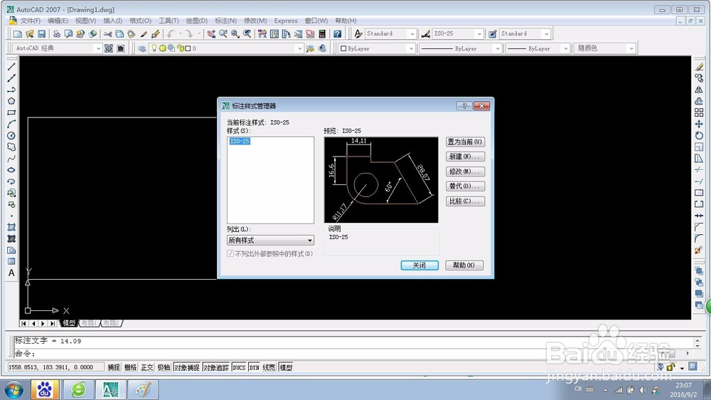CAD怎么修改标注样式？