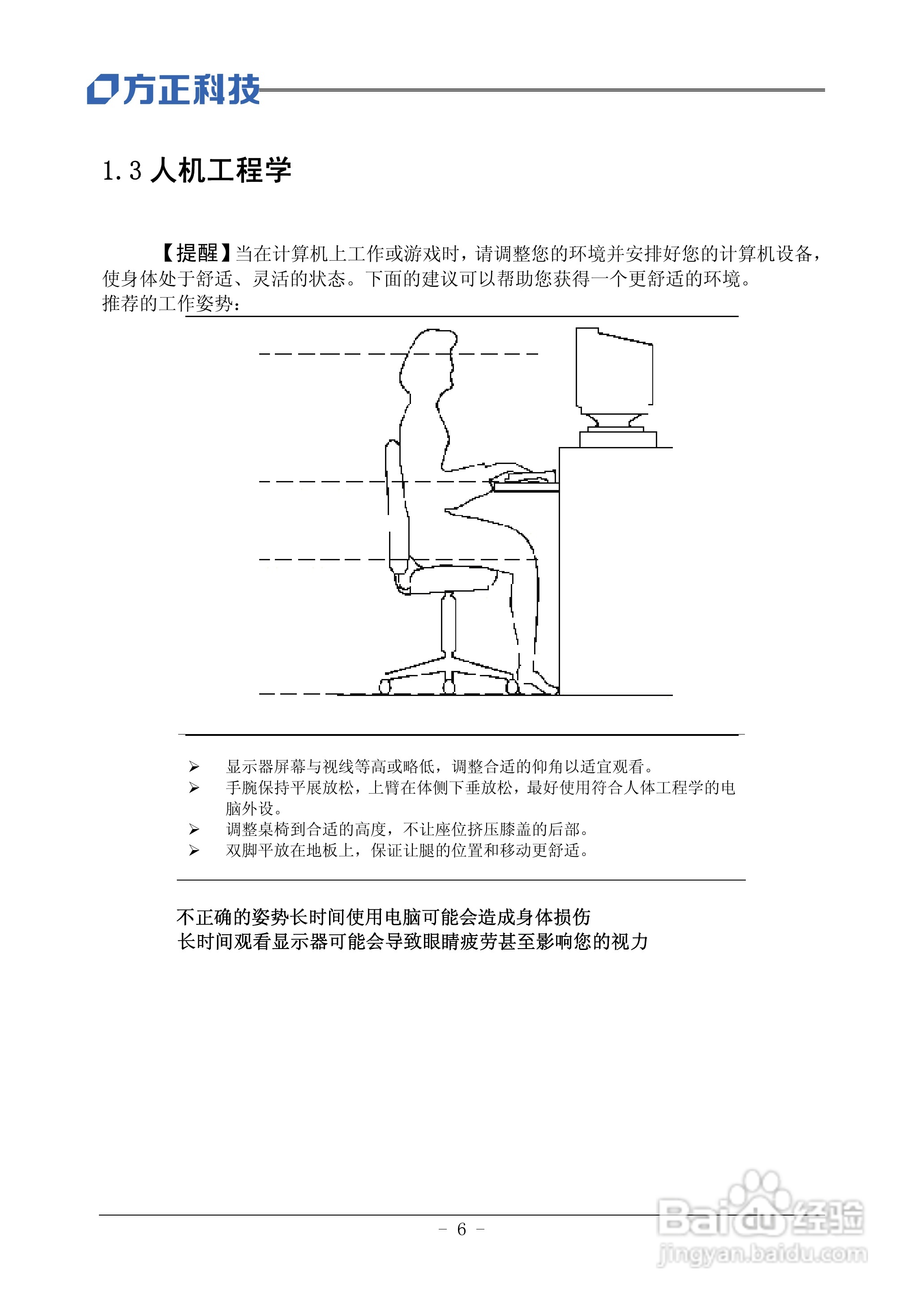 方正电脑心逸Q200系列机型说明书:[1]