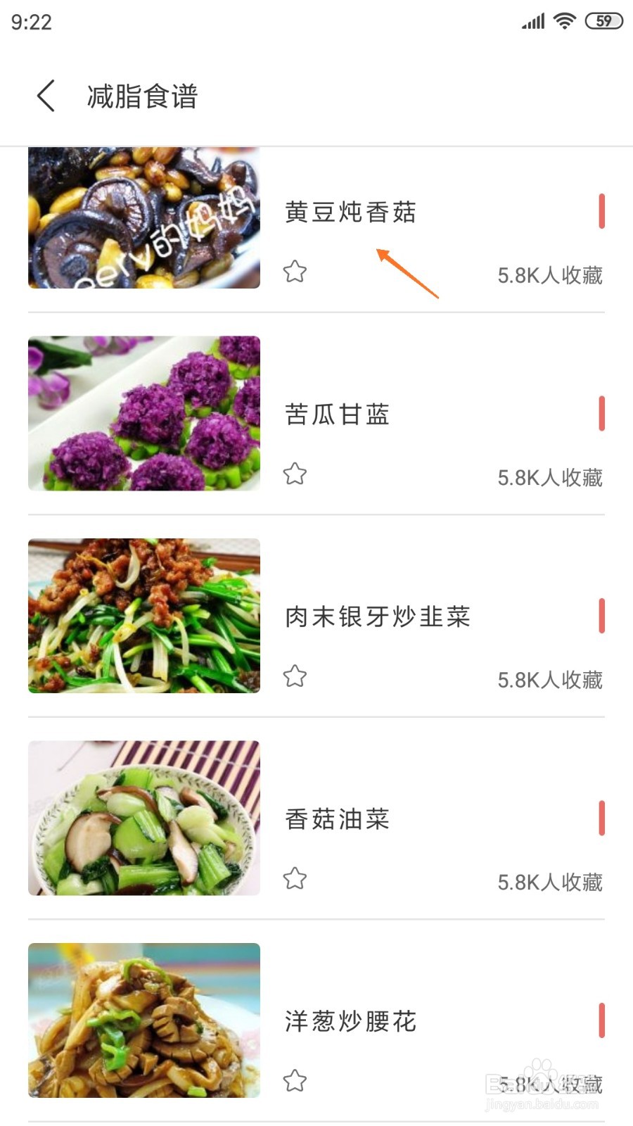 减肥日记中如何查看黄豆炖香菇