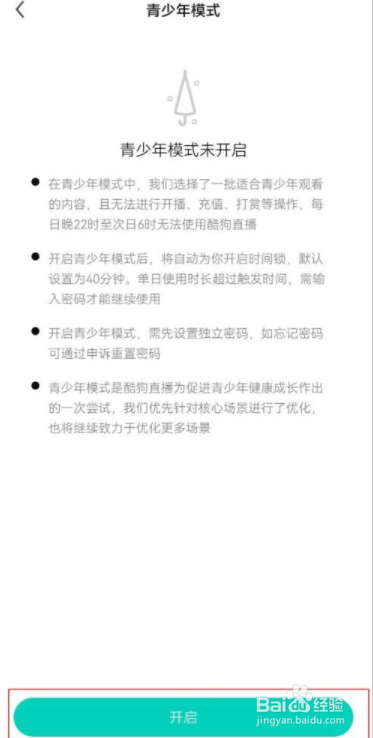 酷狗直播怎么开启青少年模式?
