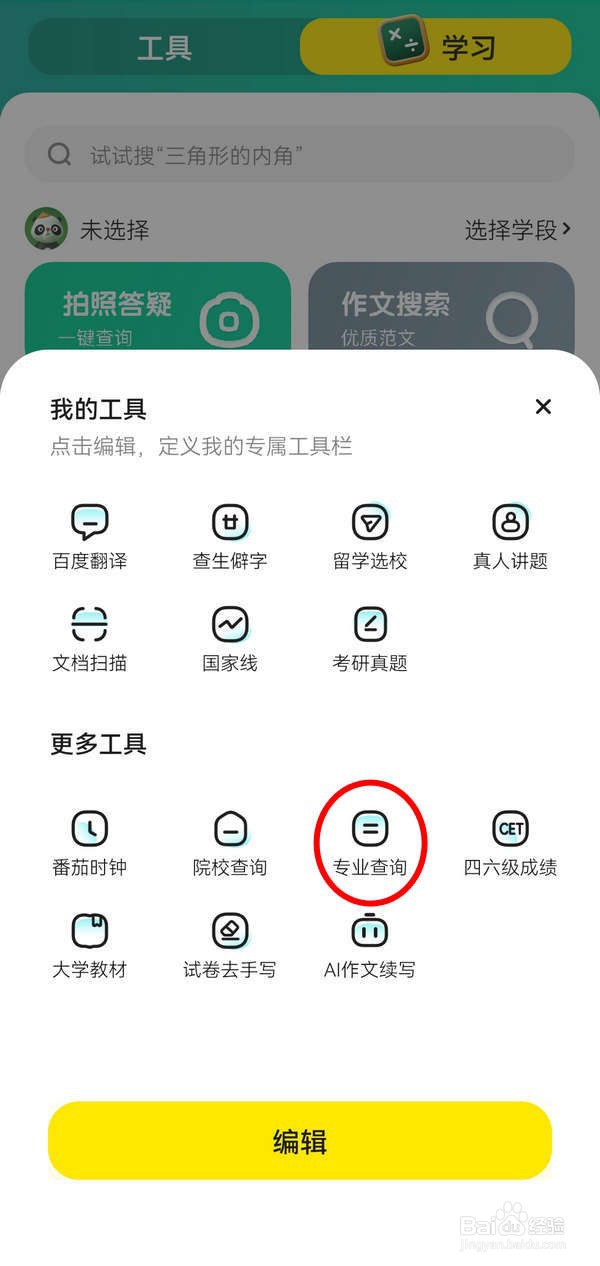 奇观应用中查高校专业如何操作
