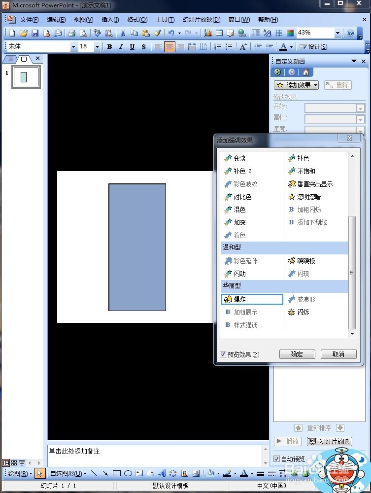 PPT使用教程：[11]自定义动画之强调
