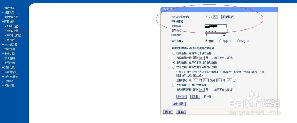 拓展你的无线网络——TP无线路由器开启WDS