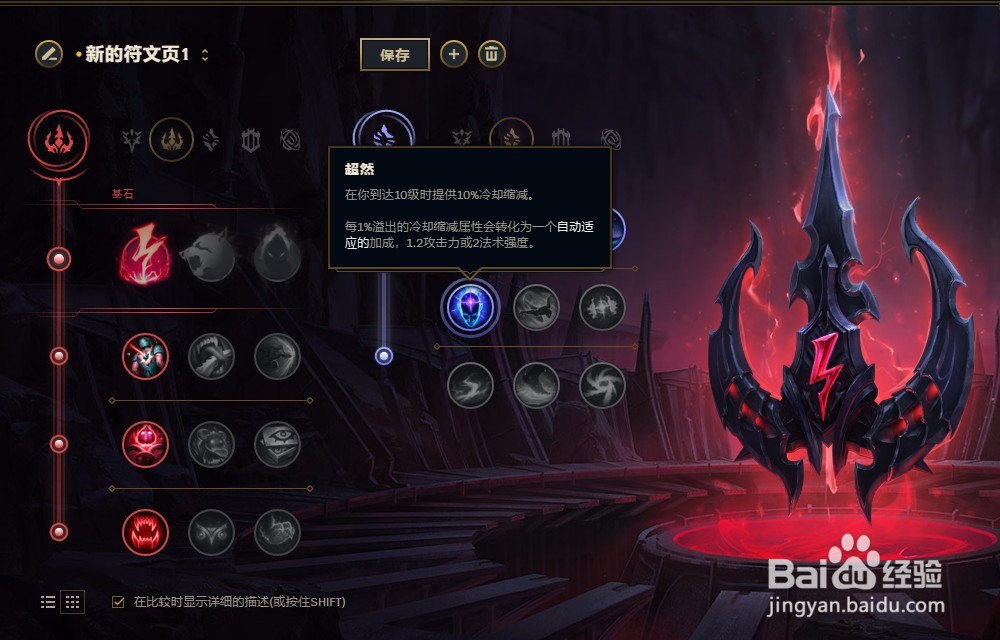 LOL英雄联盟2018年S8季诡术妖姬乐芙兰符文配置