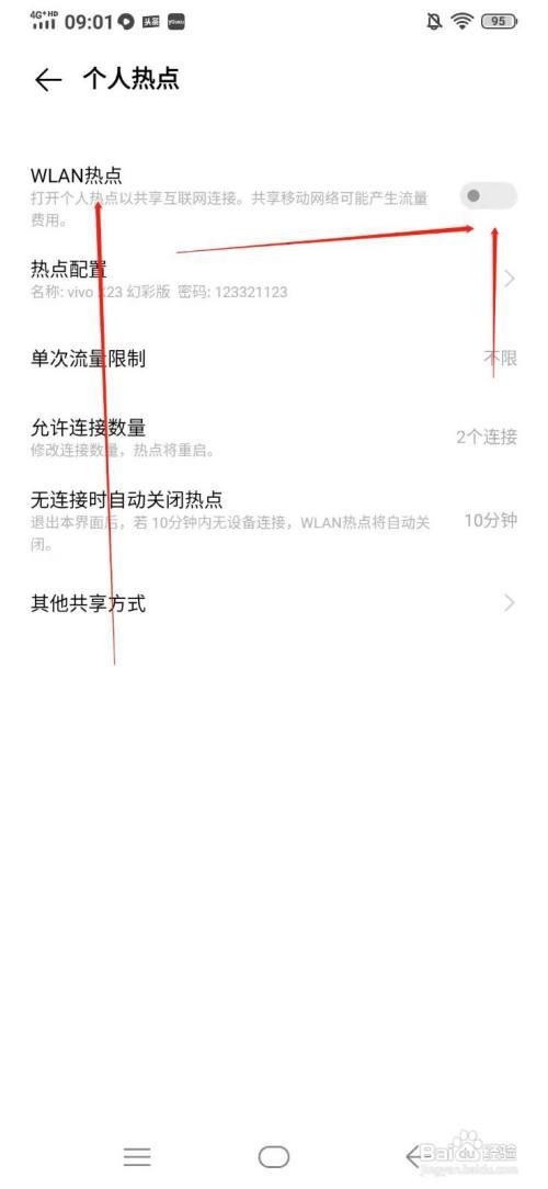 VIVO X23炫彩版 个人热点如何哪开？