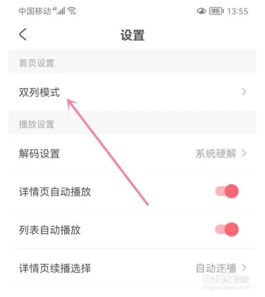 AcFun首页显示双列模式或单列模式怎么设置