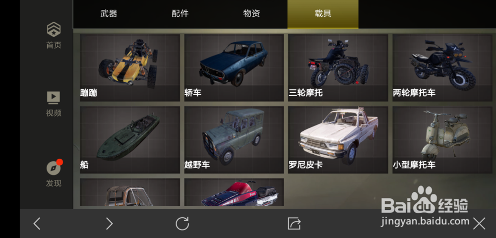 吃鸡载具种类和属性