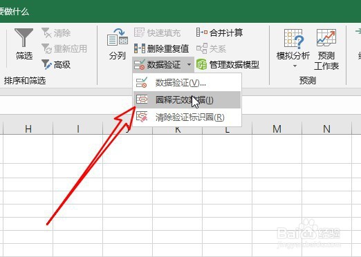 excel2019怎么样圈出表格中需要的数据