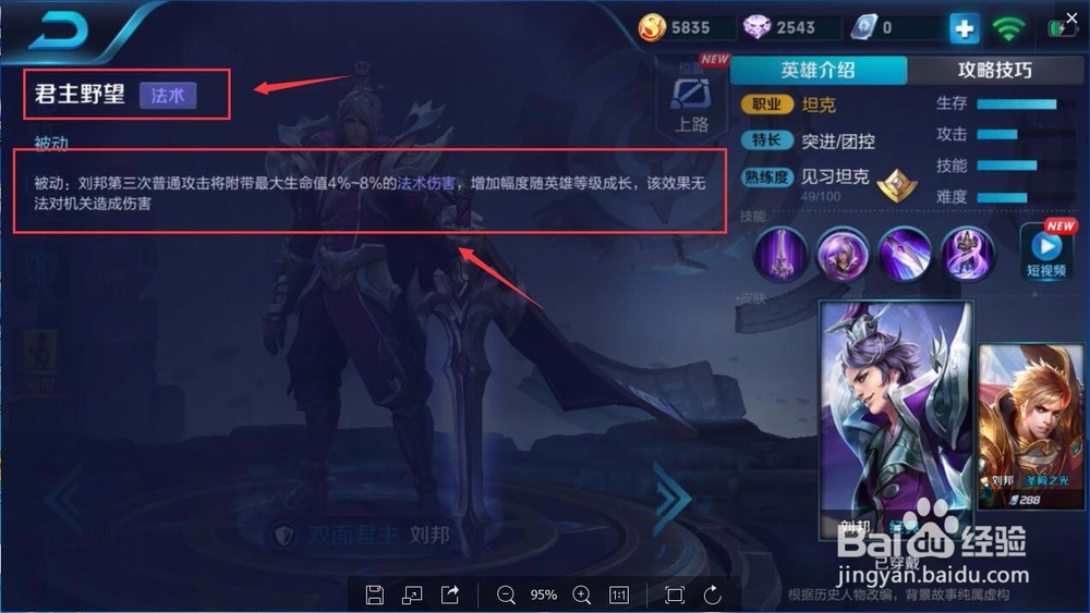 王者荣耀英雄刘邦了解