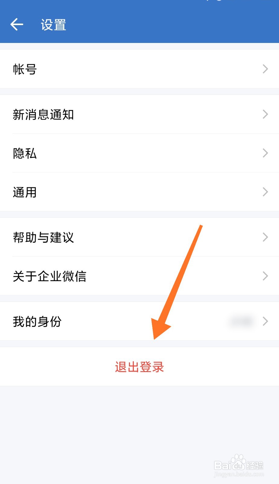 企业微信怎么退出