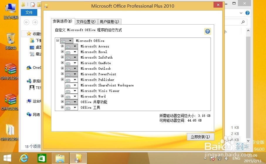 如何完美安装OFFICE2010
