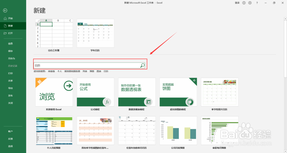 Excel中如何DIY个性日历