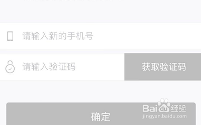 生活圈如何修改绑定手机号？