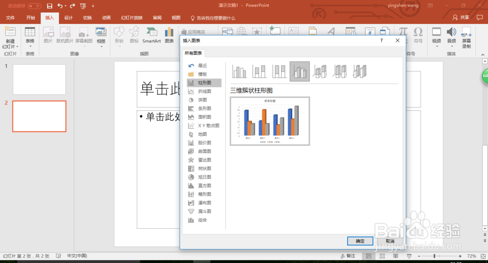 2016版PPT制作柱形图的方法