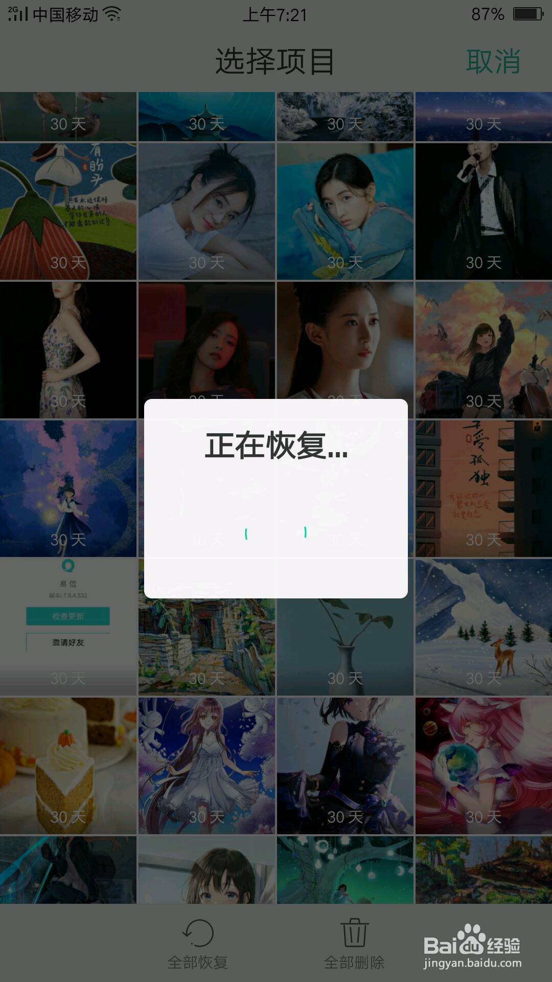 oppo r9s最近删除的图片