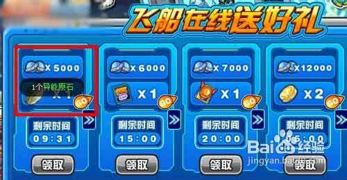 赛尔号异能原石怎么得?