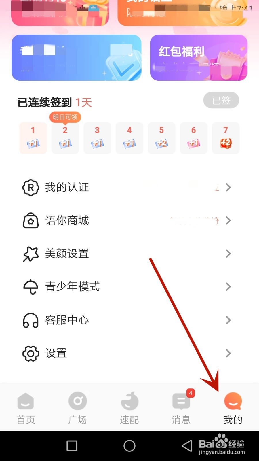怎么将当前使用的应用版本进行更新
