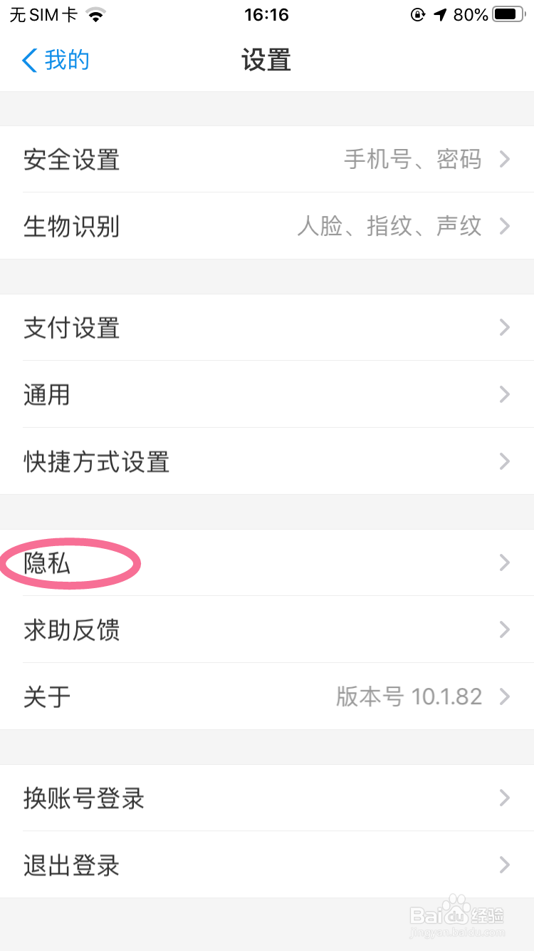 支付宝如何关闭通过手机号找到功能