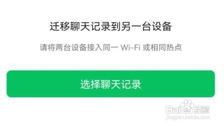 微信聊天记录然后转移到新手机上