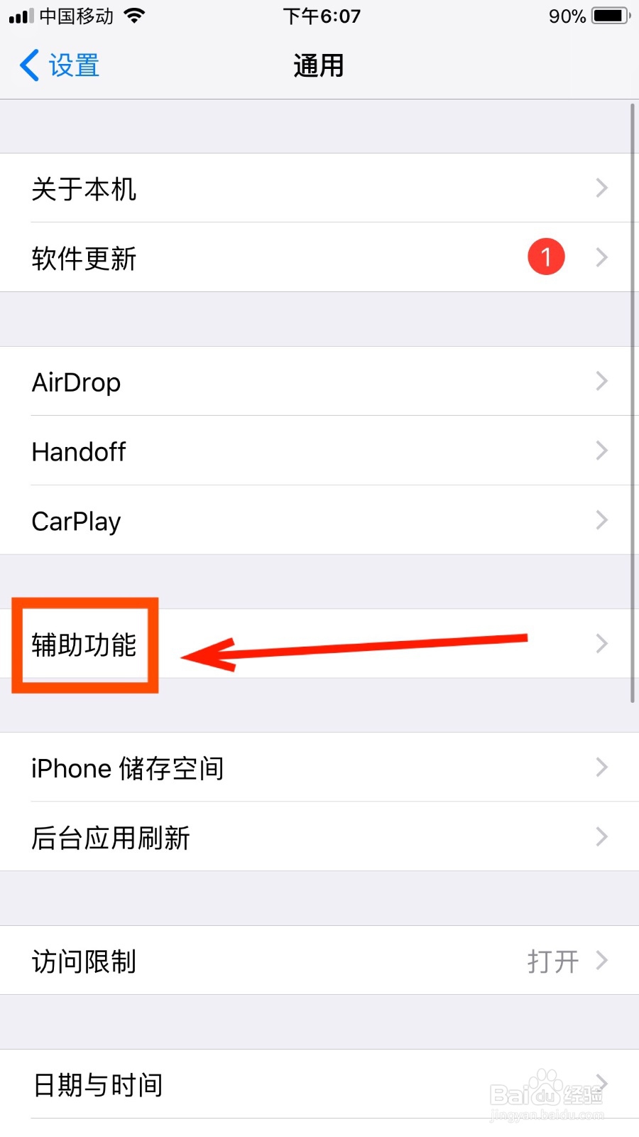 苹果手机如何降低透明度