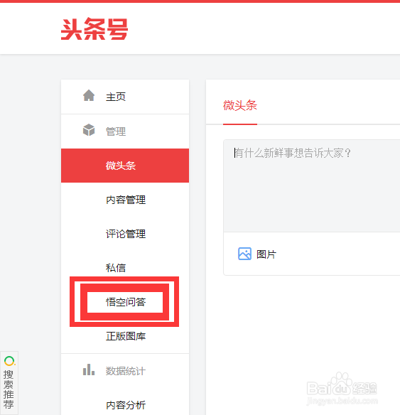 头条悟空问答怎么玩