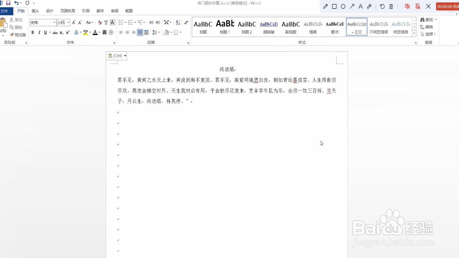 word字间距怎么调整