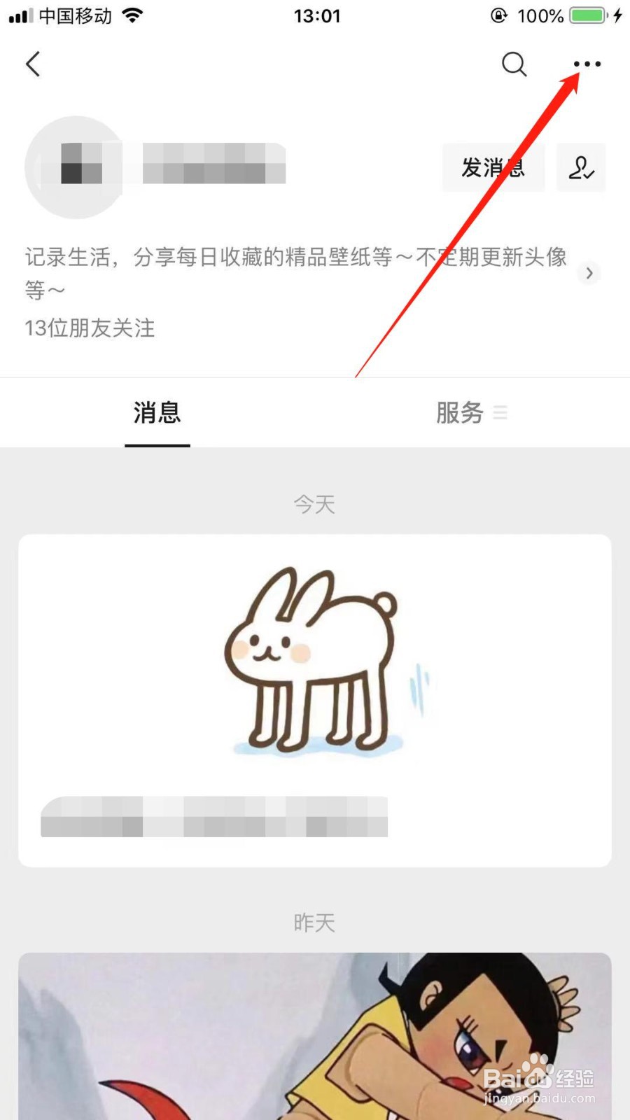 微信公众号怎么加星标