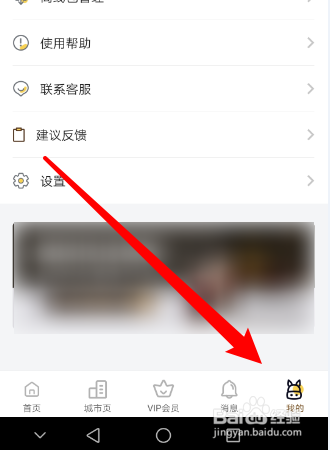 如何修改驴迹导游App的用户头像？