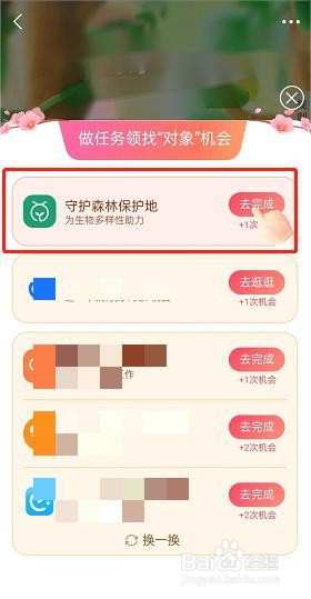 支付宝七夕找对象玩法