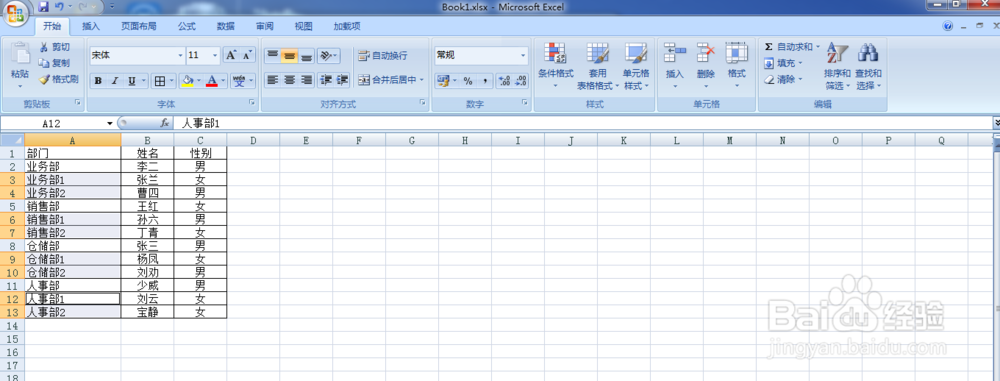 Excel表格中如何批量调整对齐位置