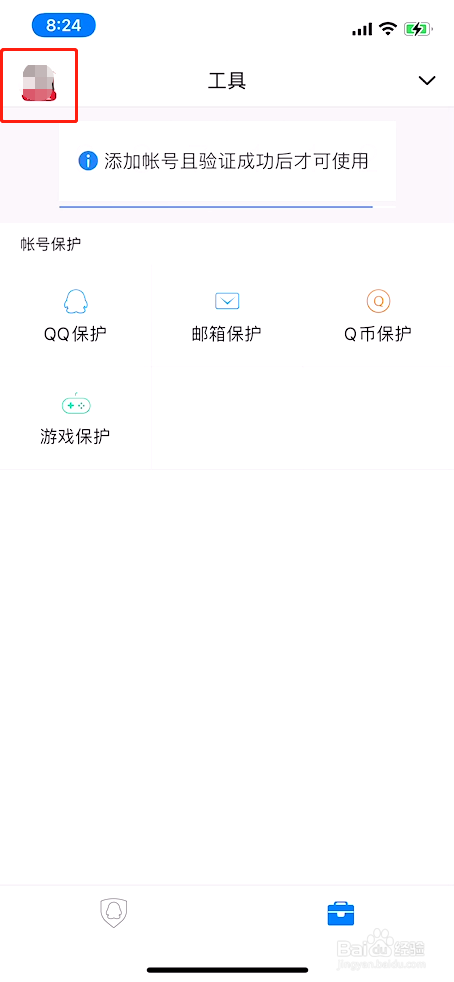 QQ安全中心怎么开启面容ID启动