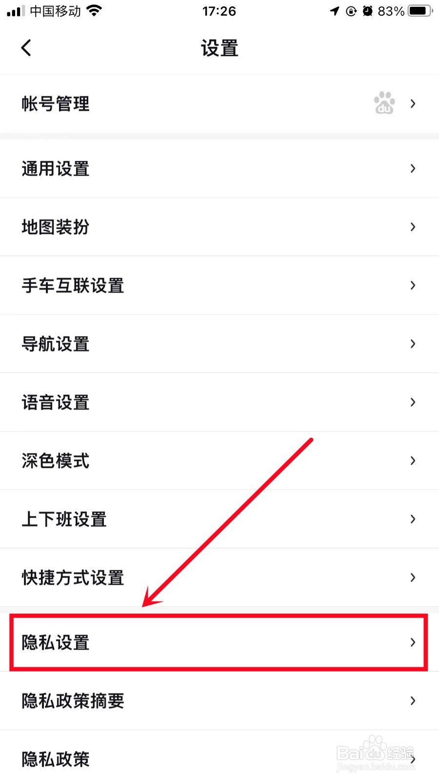 百度地图怎么开启全景个性化推荐设置