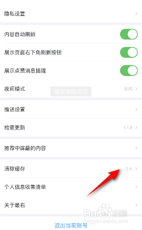 最右极速版怎么清除缓存