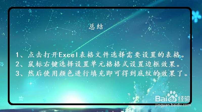 Excel表格怎么设置边框和底纹？