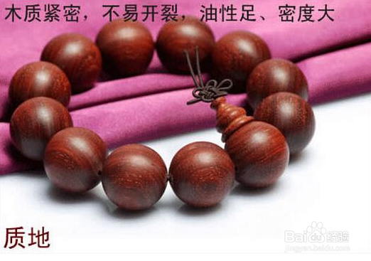 小叶紫檀手串鉴别好坏方法